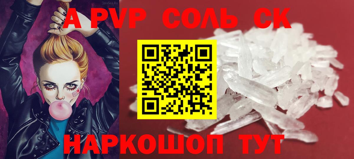 Alpha-PVP СК Воркута