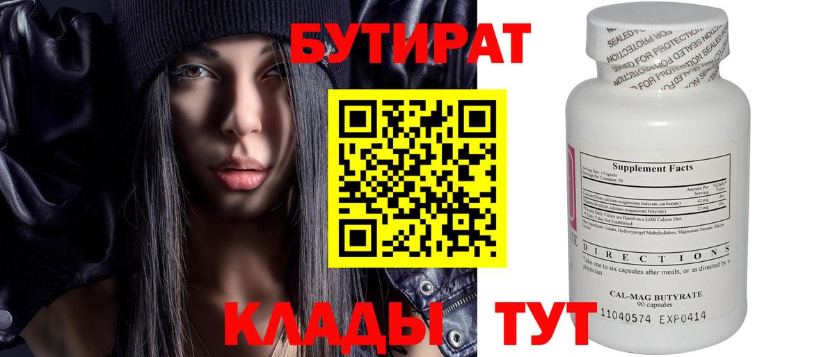 Бутират GHB  Вход с VPN  Воркута 