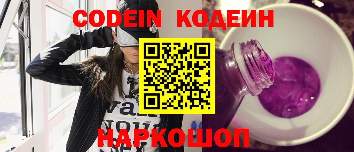 Кодеин Purple Drank  сколько стоит  Воркута  Вход с VPN  Кодеин напиток Lean (лин) 