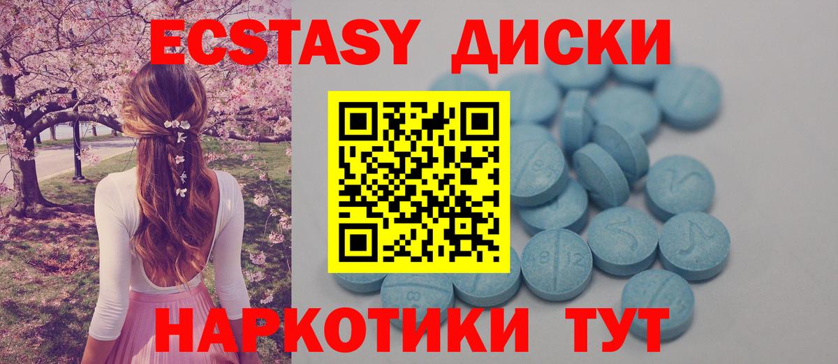 Экстази 280мг Воркута