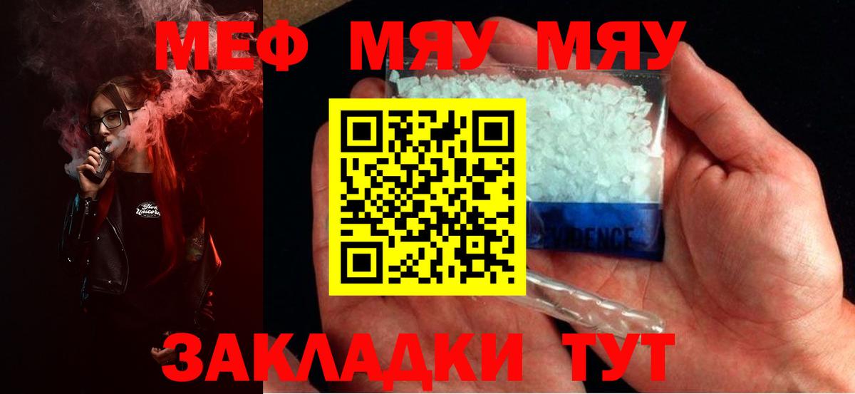 МЯУ-МЯУ  Мефедрон мука  Вход с VPN  МЯУ-МЯУ  Меф VHQ  Воркута 