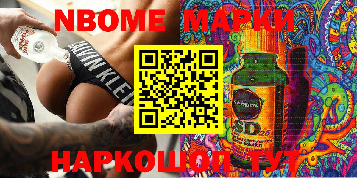 Марки NBOMe 1500мкг Воркута